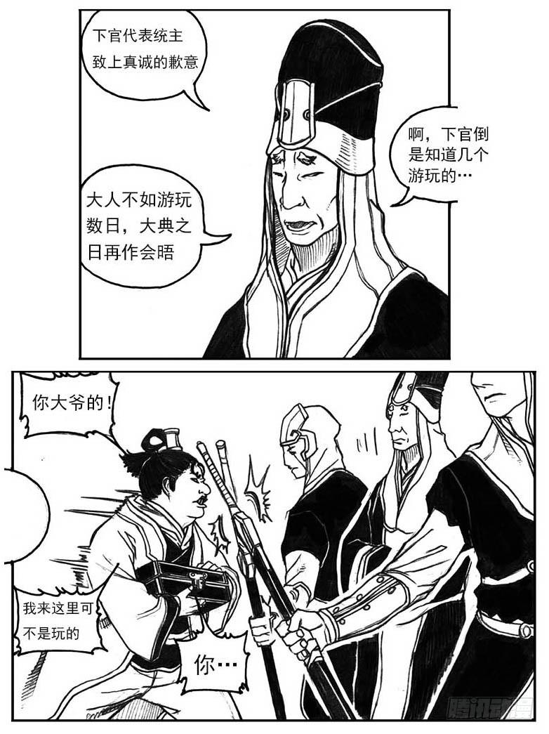 《白门五甲》16_冥掌·芒田 第30页
