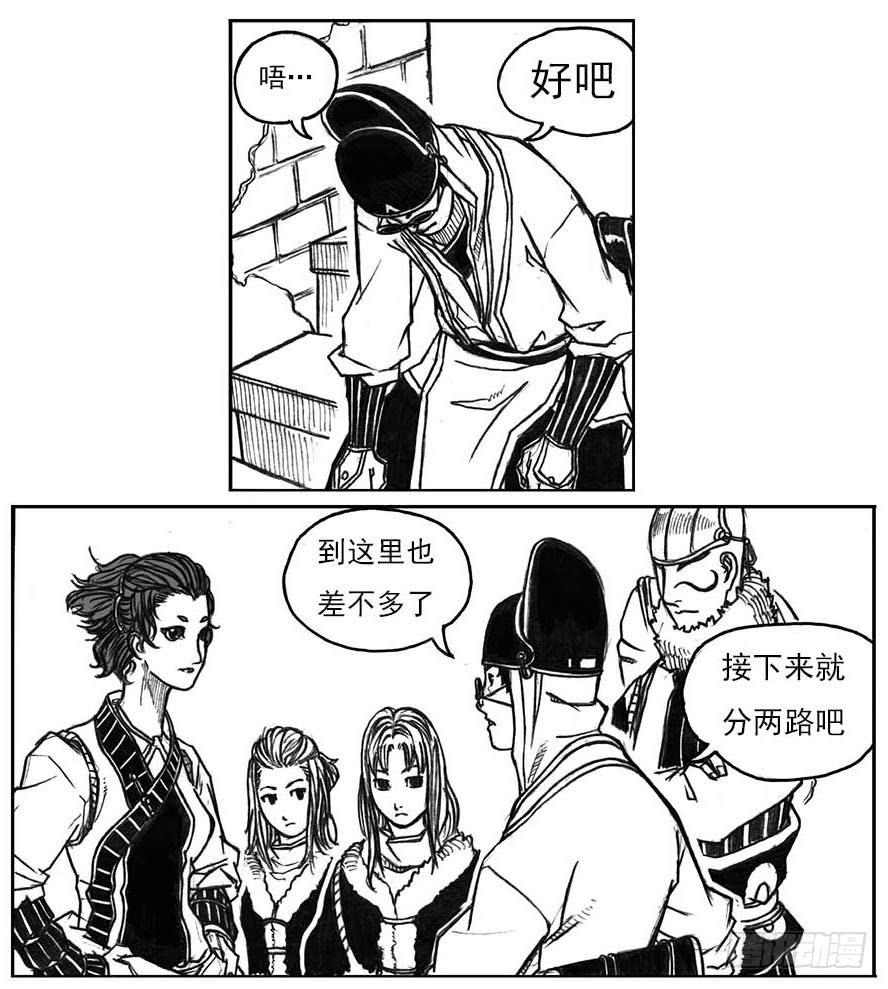 《白门五甲》16_冥掌·芒田 第20页