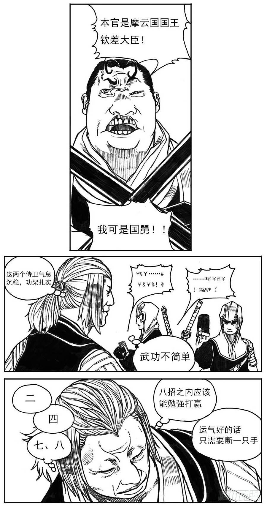《白门五甲》16_冥掌·芒田 第32页