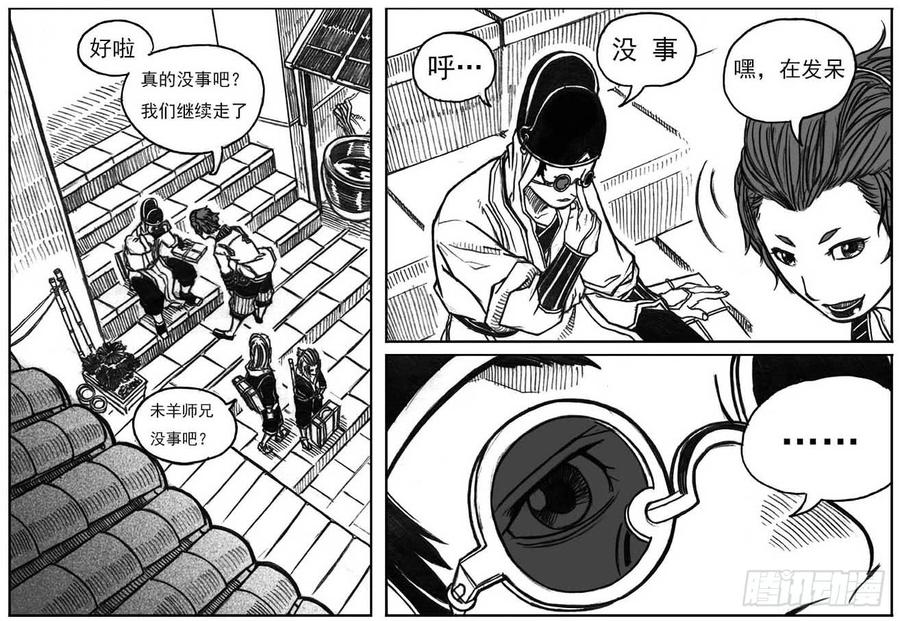 《白门五甲》16_冥掌·芒田 第17页