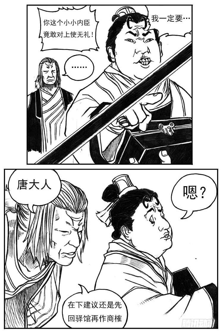 《白门五甲》16_冥掌·芒田 第35页