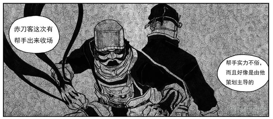 《白门五甲》16_冥掌·芒田 第25页