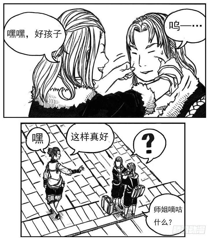 《白门五甲》16_冥掌·芒田 第9页