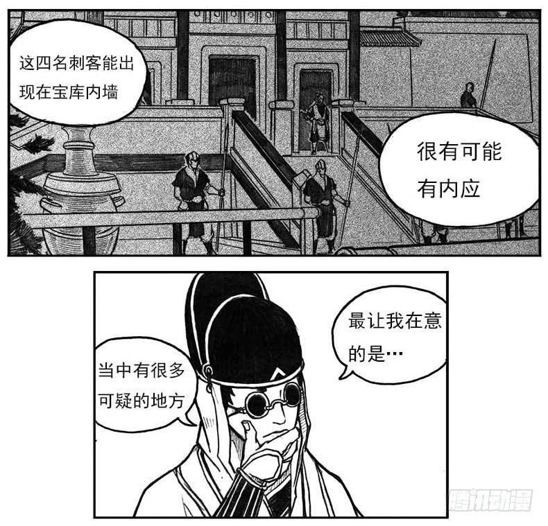 《白门五甲》16_冥掌·芒田 第24页