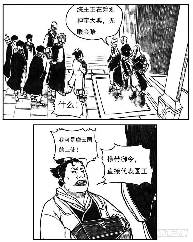 《白门五甲》16_冥掌·芒田 第29页
