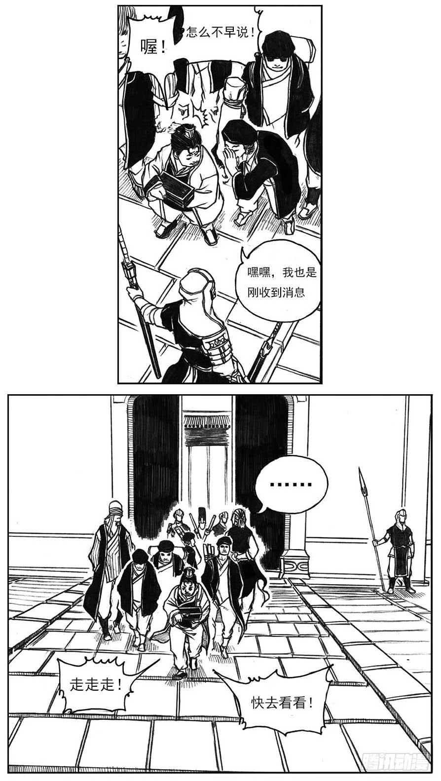 《白门五甲》16_冥掌·芒田 第38页