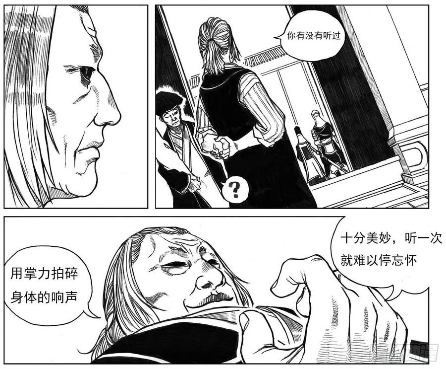 《白门五甲》16_冥掌·芒田 第42页