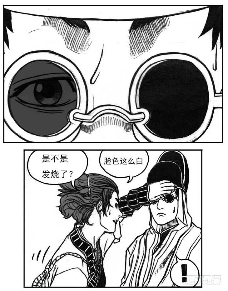 《白门五甲》16_冥掌·芒田 第15页