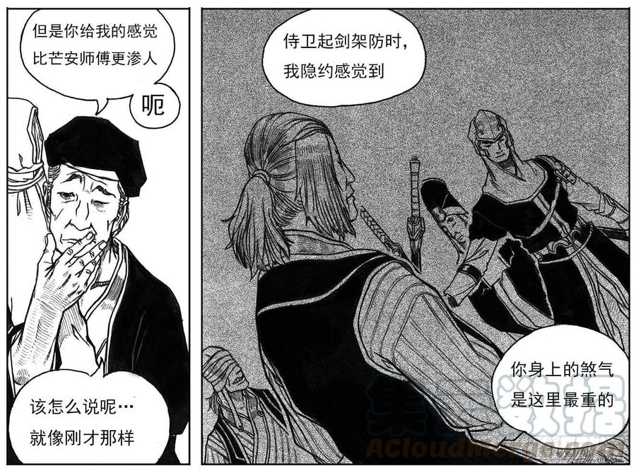 《白门五甲》16_冥掌·芒田 第41页