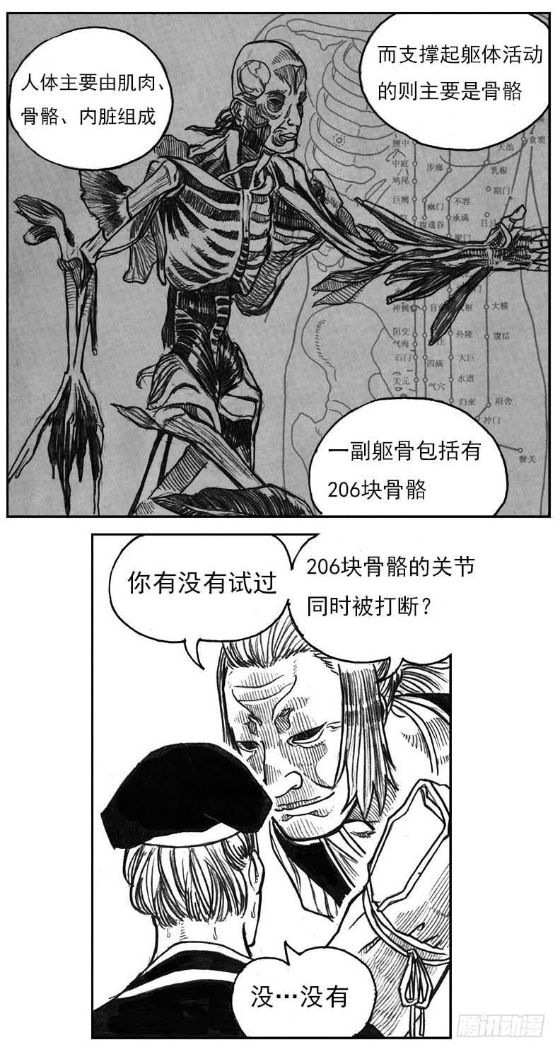 《白门五甲》16_冥掌·芒田 第43页