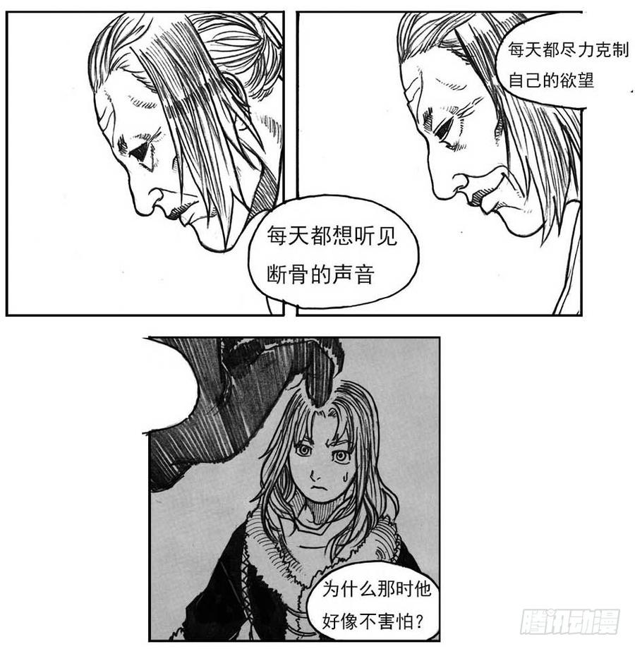 《白门五甲》16_冥掌·芒田 第45页