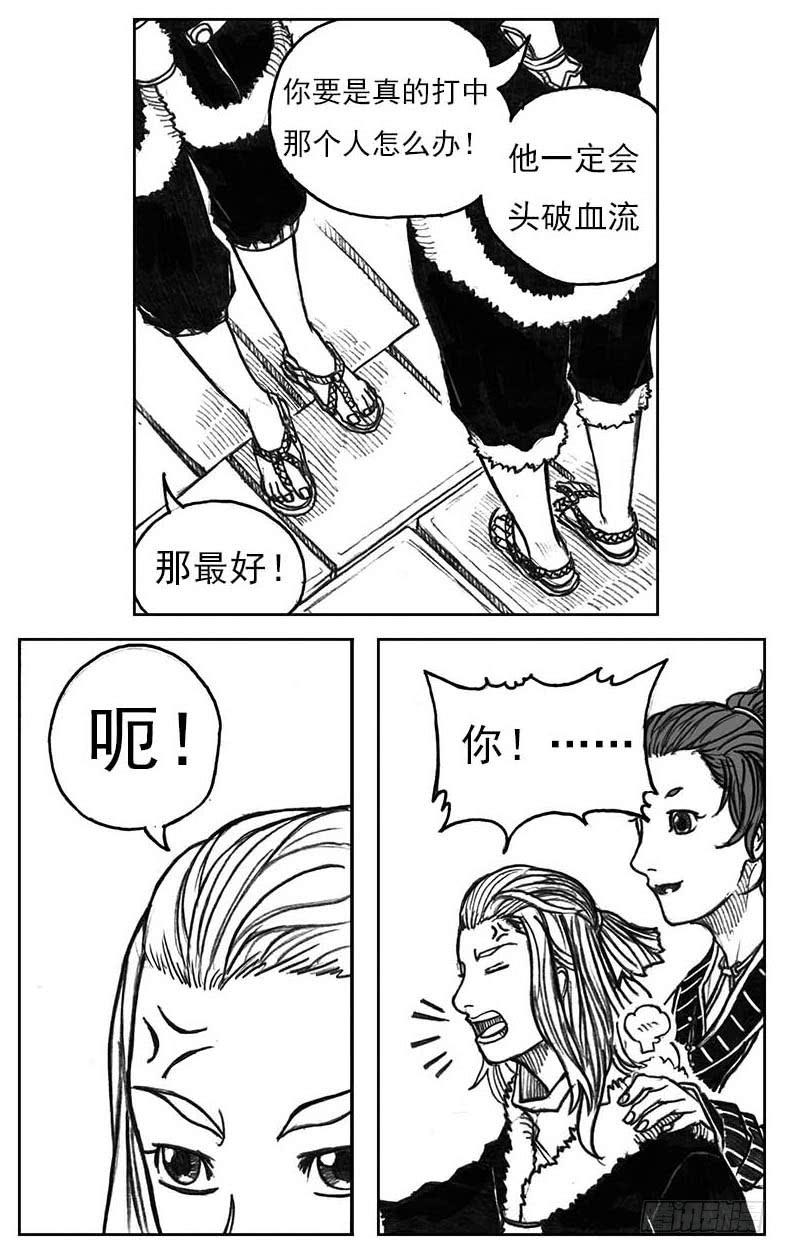 《白门五甲》16_冥掌·芒田 第4页