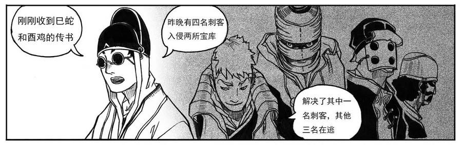 《白门五甲》16_冥掌·芒田 第23页
