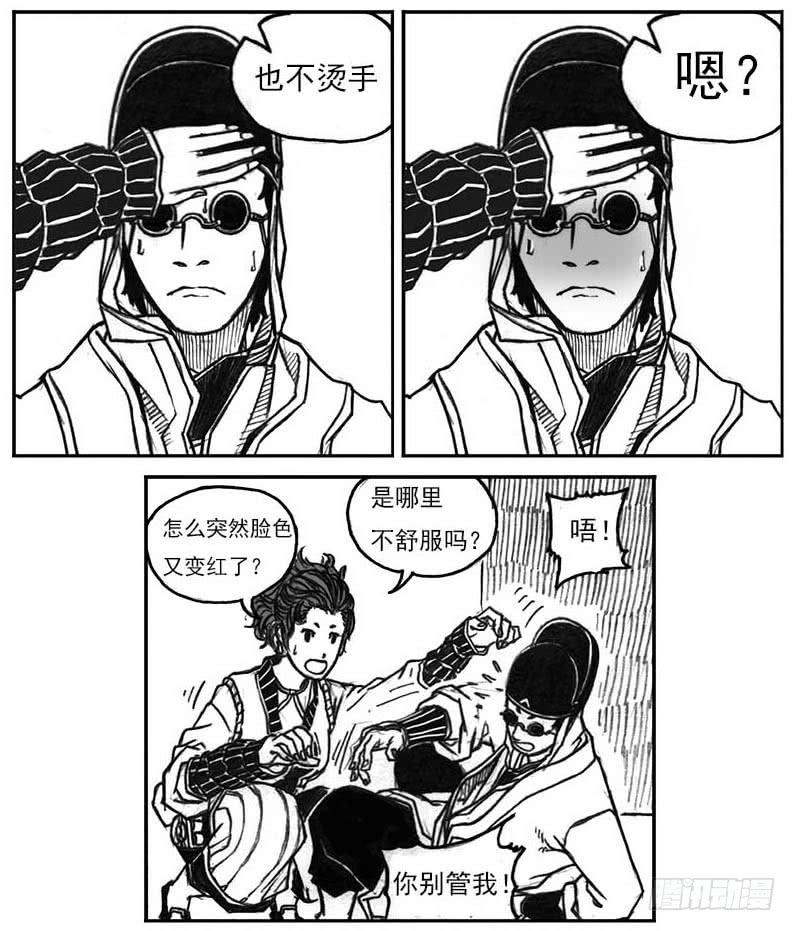 《白门五甲》16_冥掌·芒田 第16页