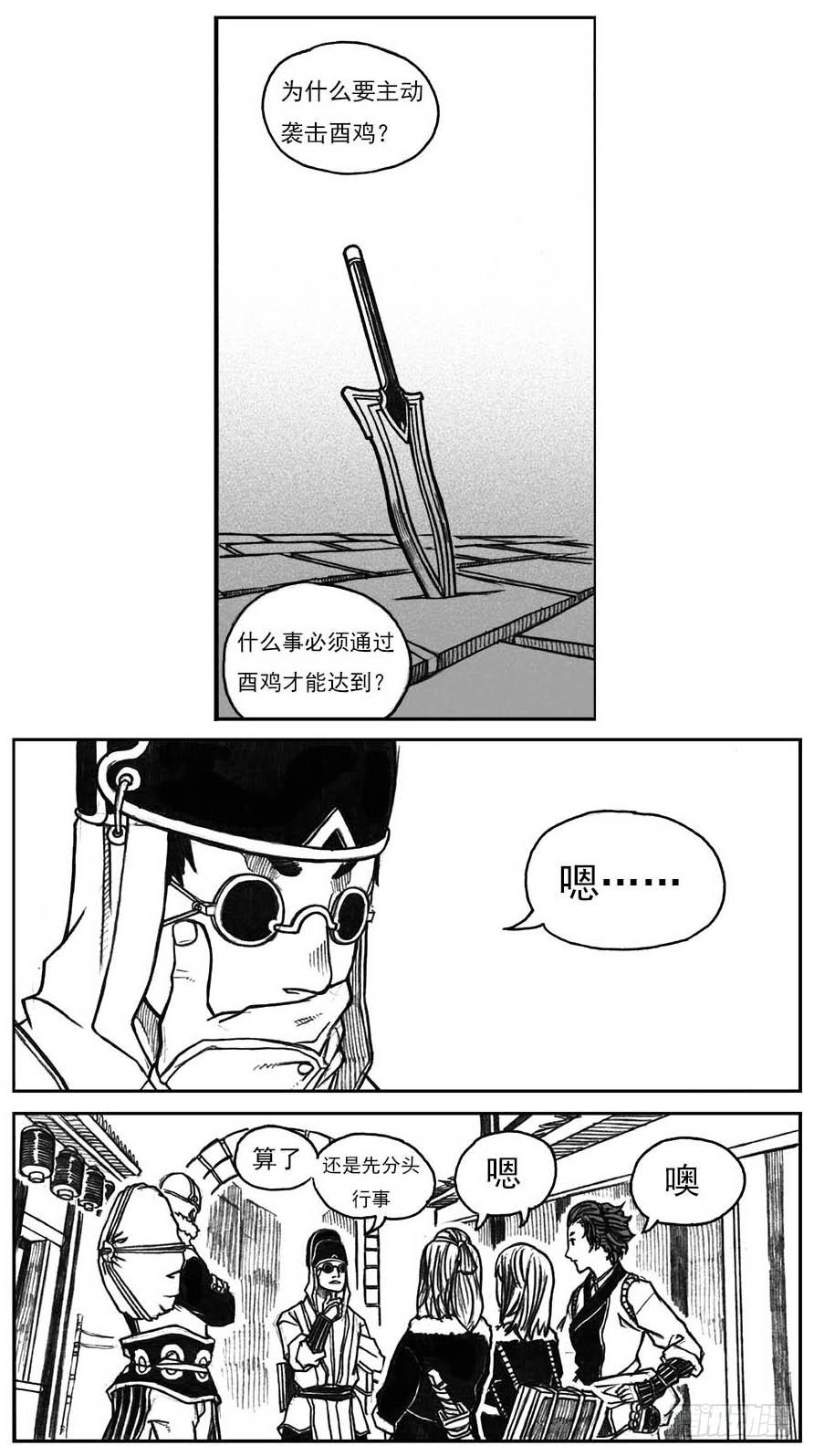 《白门五甲》16_冥掌·芒田 第27页