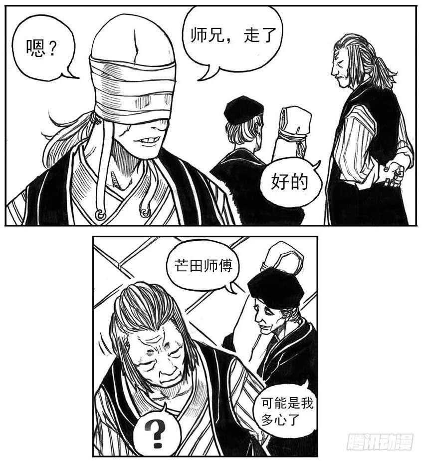 《白门五甲》16_冥掌·芒田 第39页