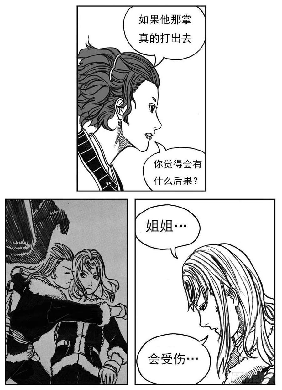 《白门五甲》16_冥掌·芒田 第7页