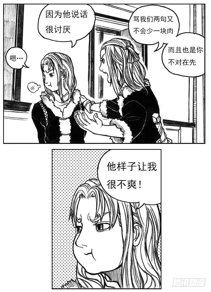 《白门五甲》16_冥掌·芒田 第3页