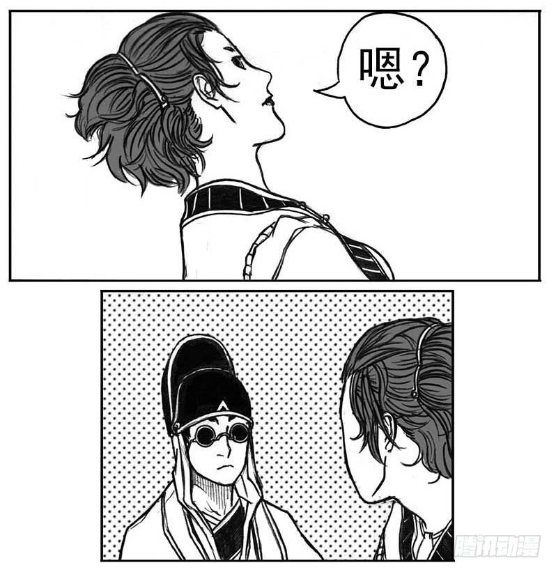 《白门五甲》16_冥掌·芒田 第19页