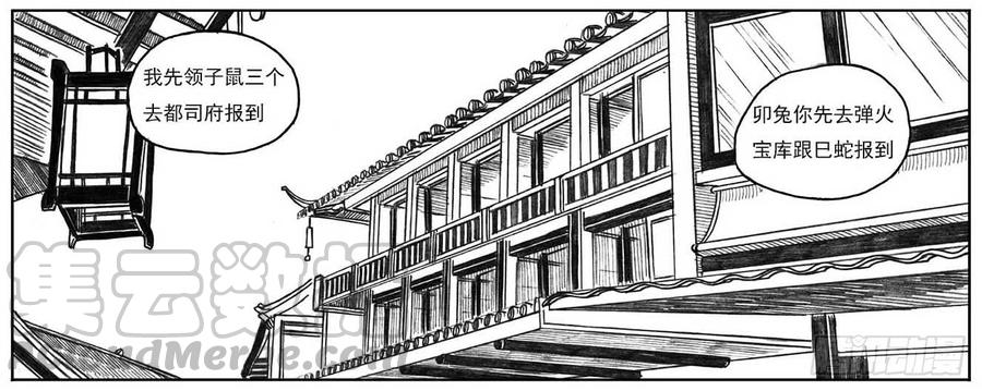 《白门五甲》16_冥掌·芒田 第21页
