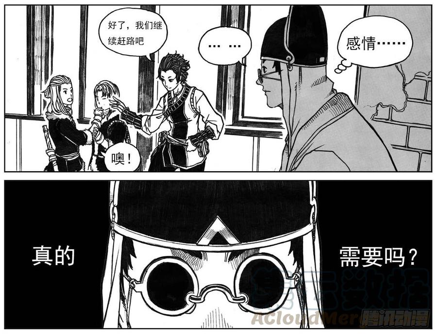 《白门五甲》16_冥掌·芒田 第11页