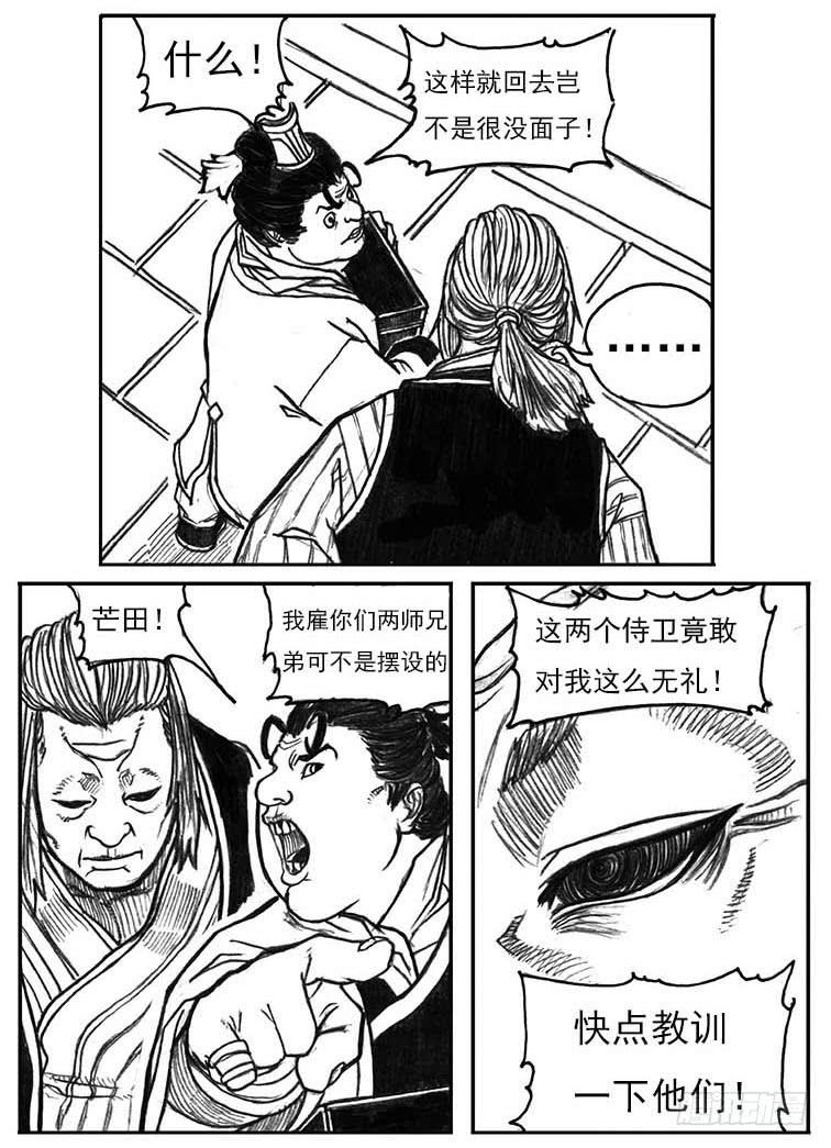 《白门五甲》16_冥掌·芒田 第36页