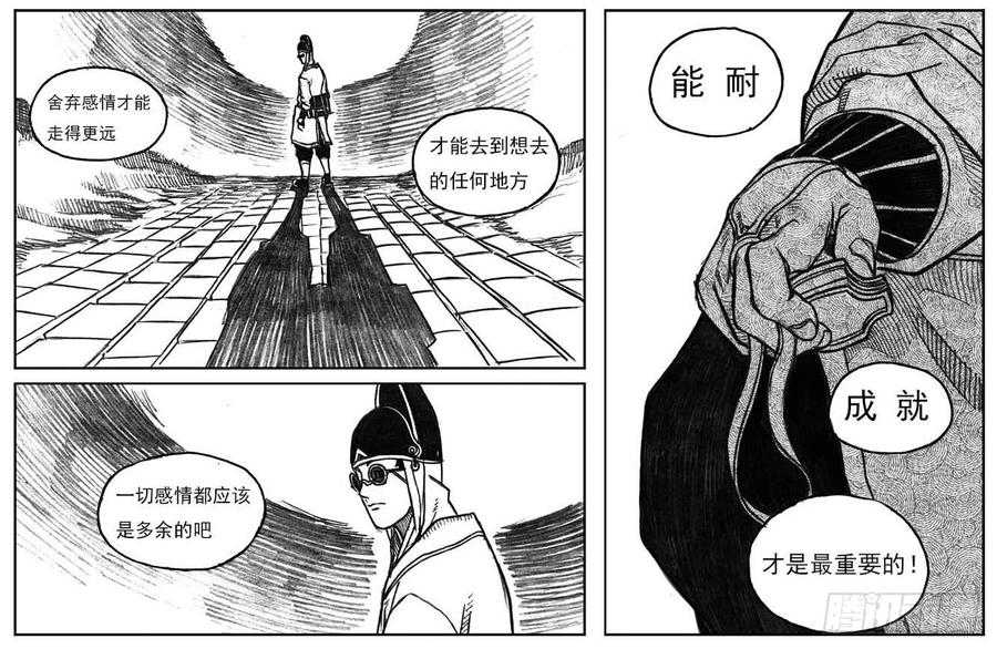 《白门五甲》16_冥掌·芒田 第12页