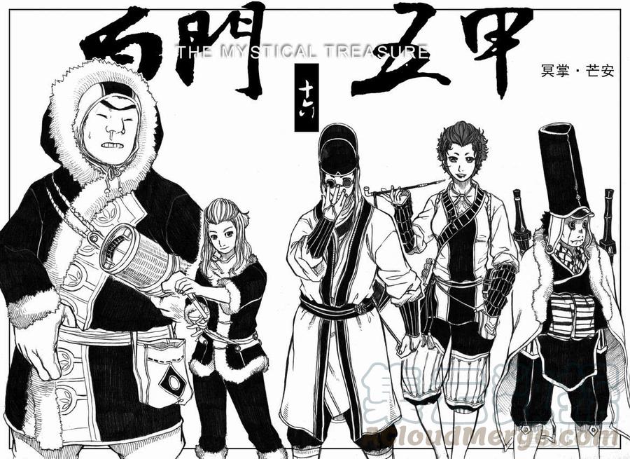《白门五甲》16_冥掌·芒田 第1页