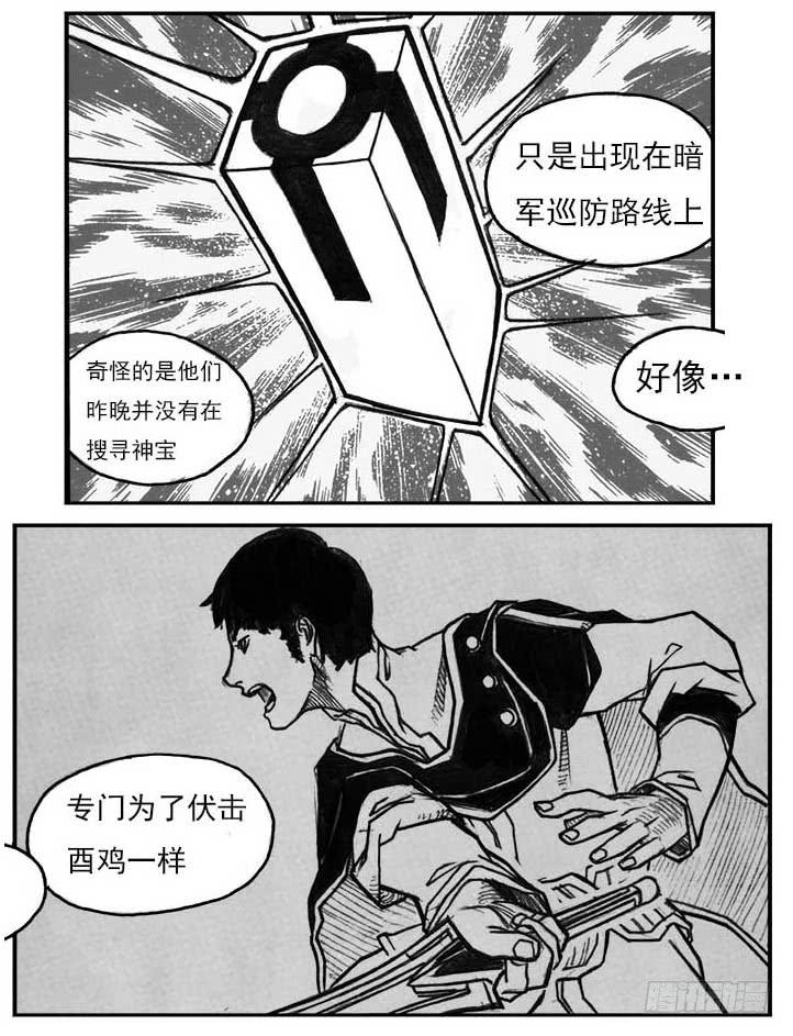 《白门五甲》16_冥掌·芒田 第26页