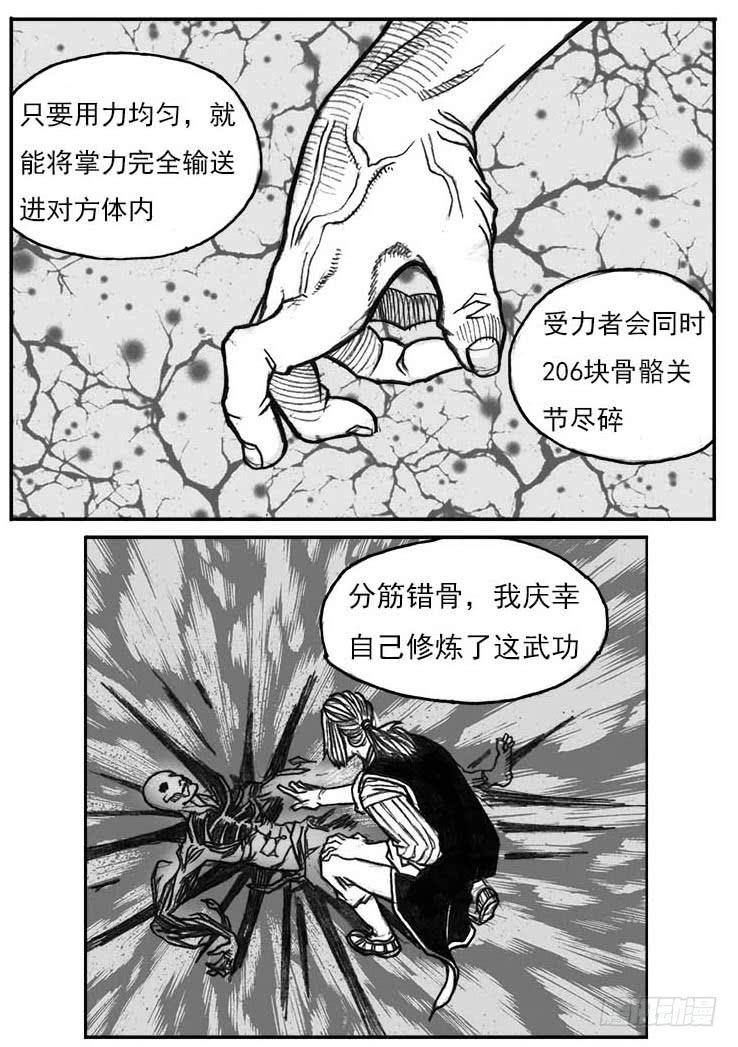 《白门五甲》16_冥掌·芒田 第44页