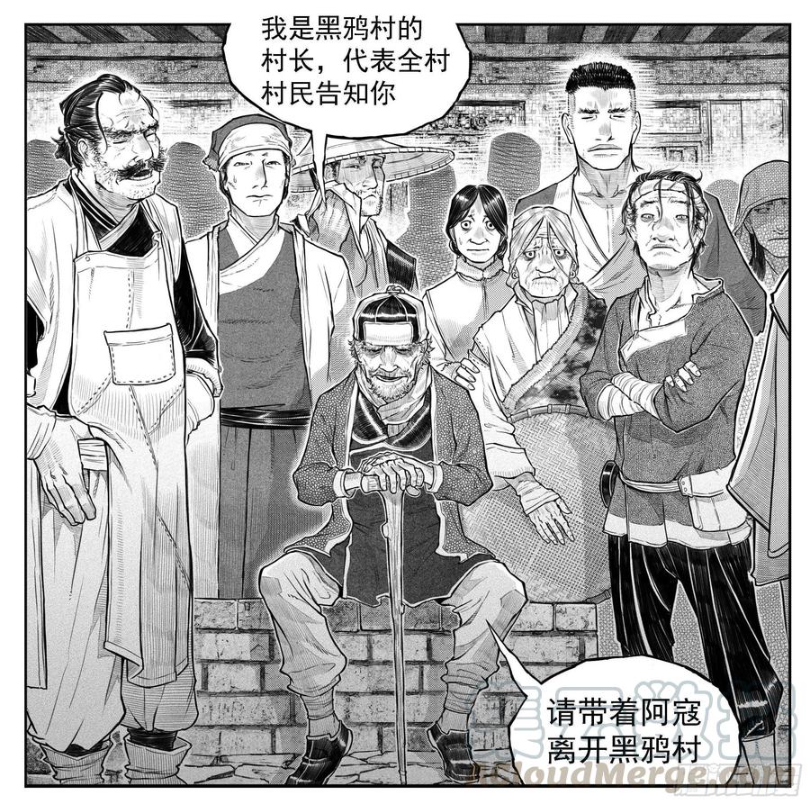 《白门五甲》芒田传6 第7页