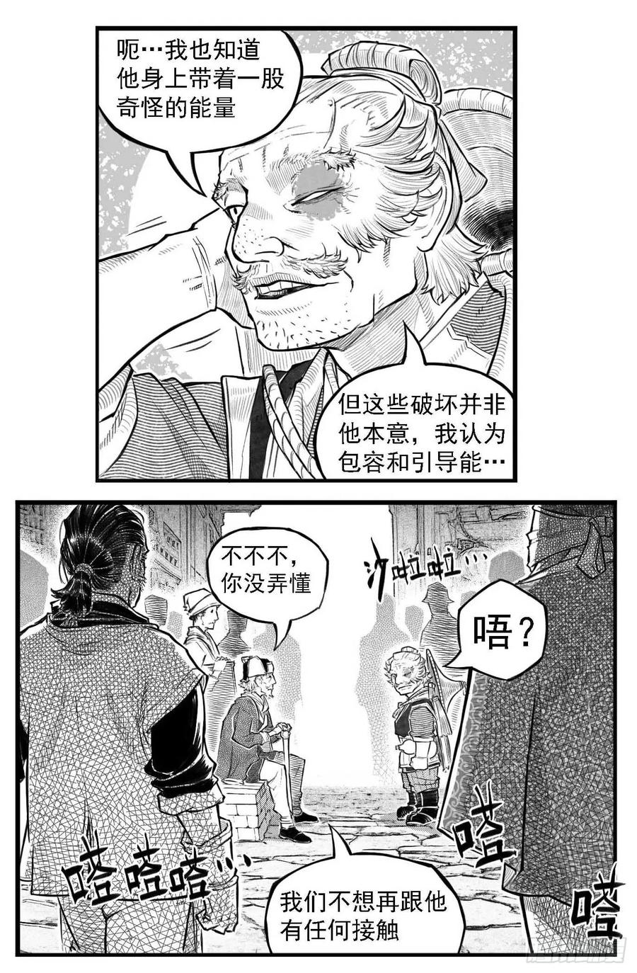 《白门五甲》芒田传6 第6页