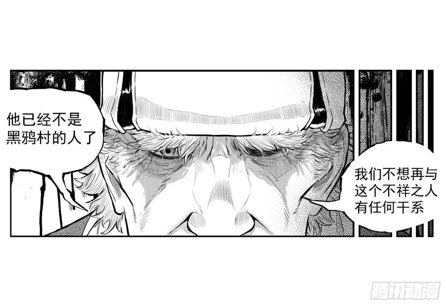 《白门五甲》芒田传6 第8页