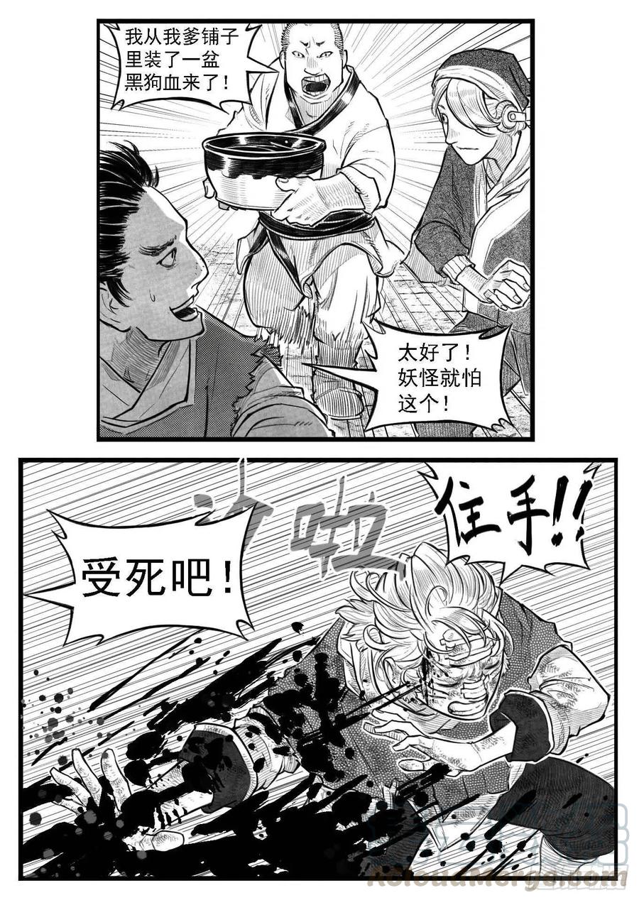《白门五甲》芒田传6 第19页