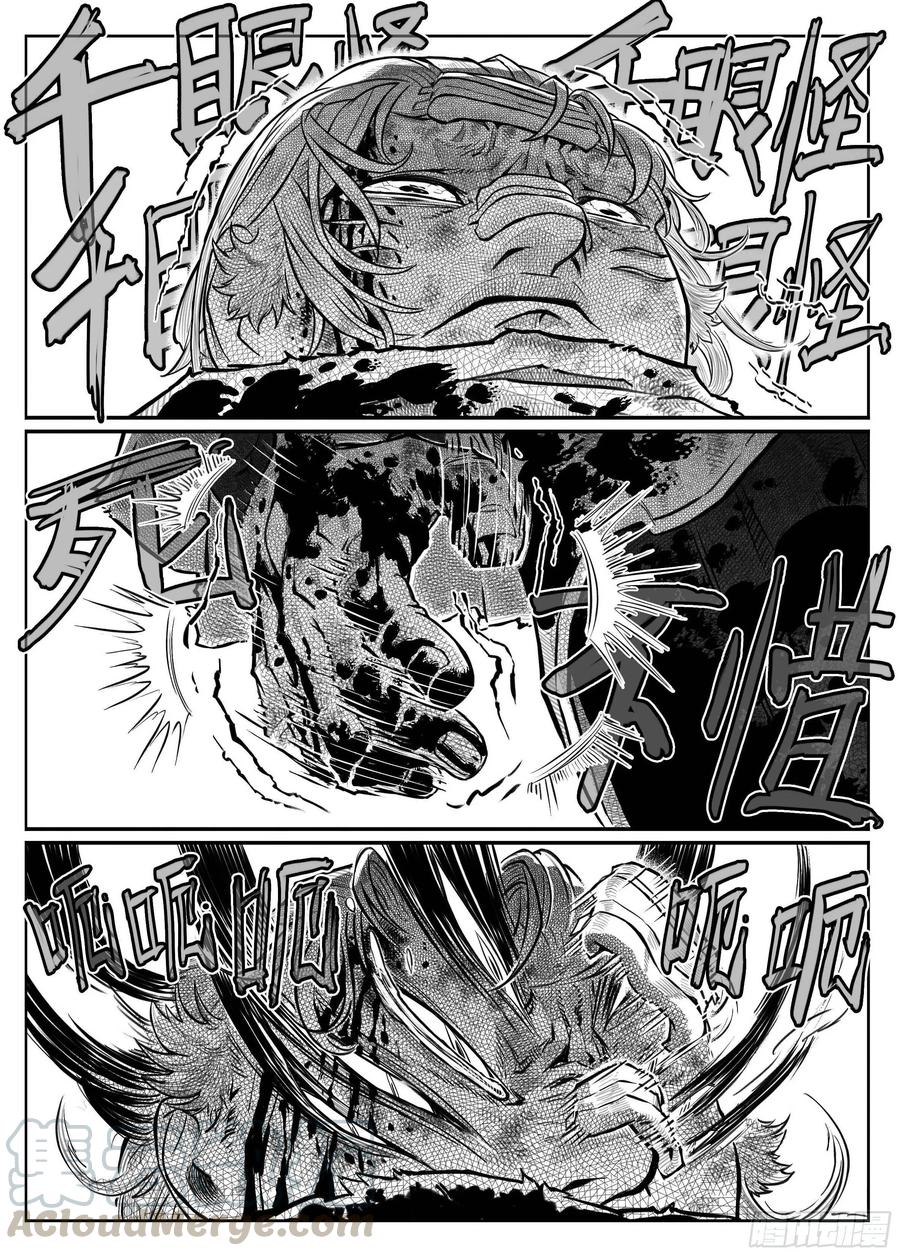 《白门五甲》芒田传6 第22页