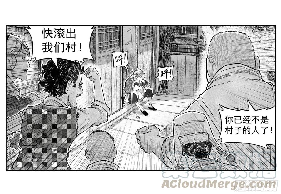 《白门五甲》芒田传6 第10页