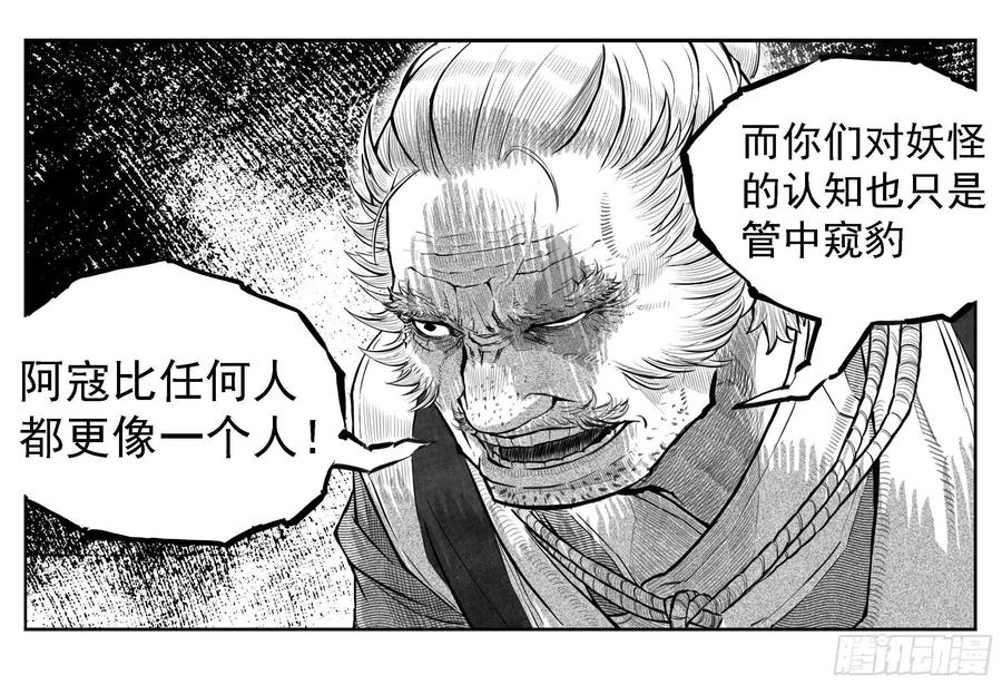 《白门五甲》芒田传6 第17页