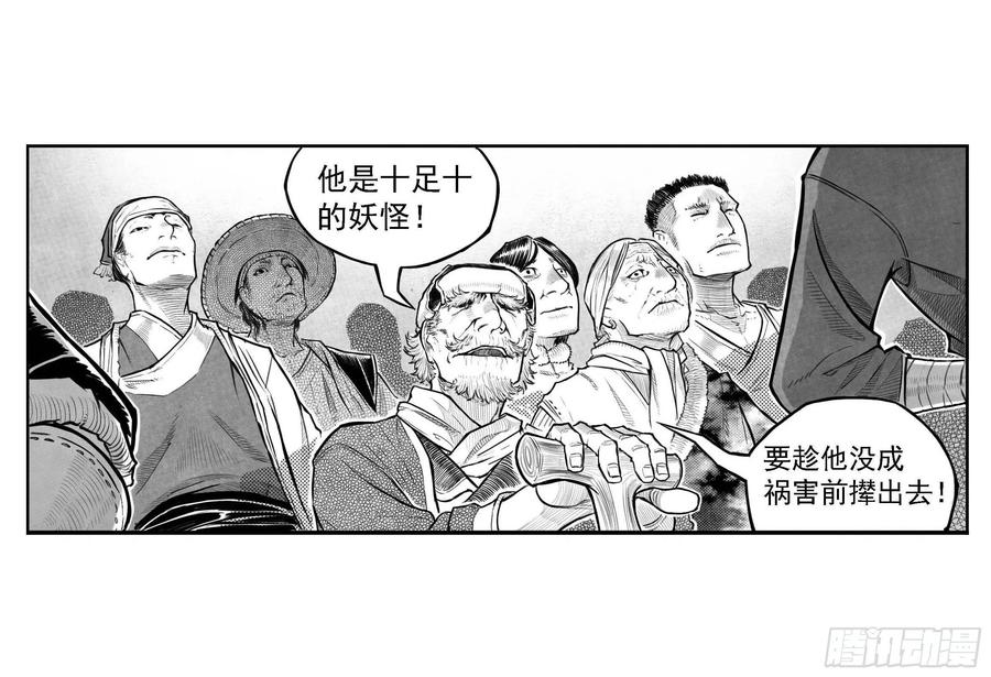 《白门五甲》芒田传6 第15页