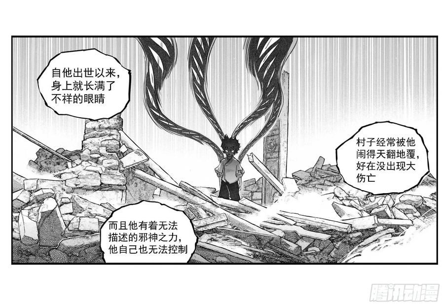 《白门五甲》芒田传6 第5页