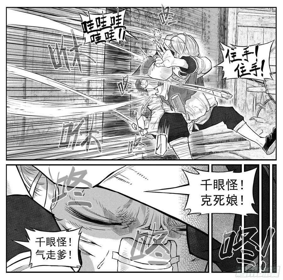 《白门五甲》芒田传6 第12页