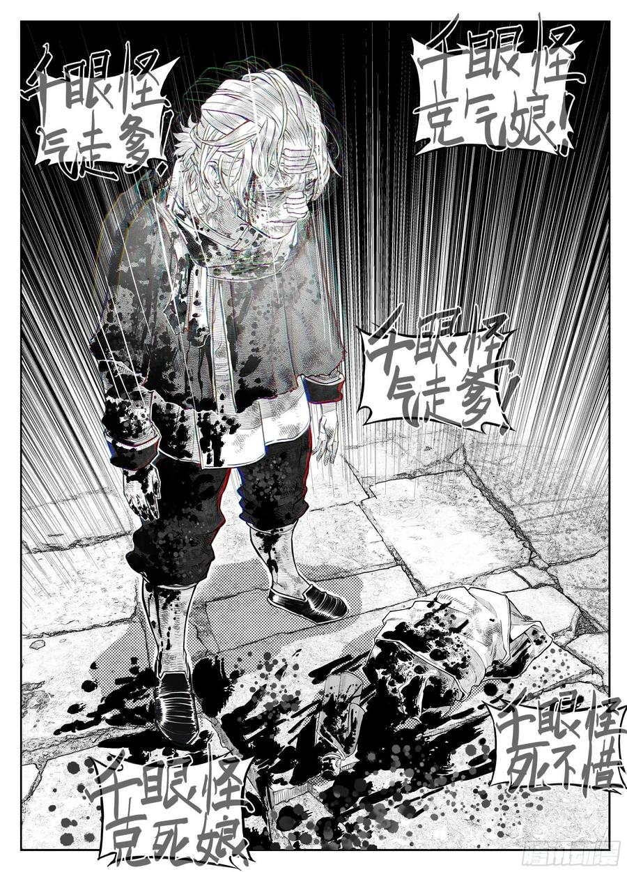 《白门五甲》芒田传6 第21页