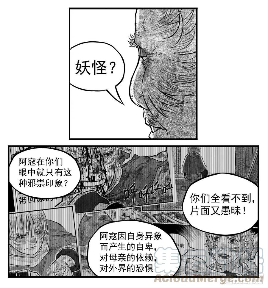 《白门五甲》芒田传6 第16页