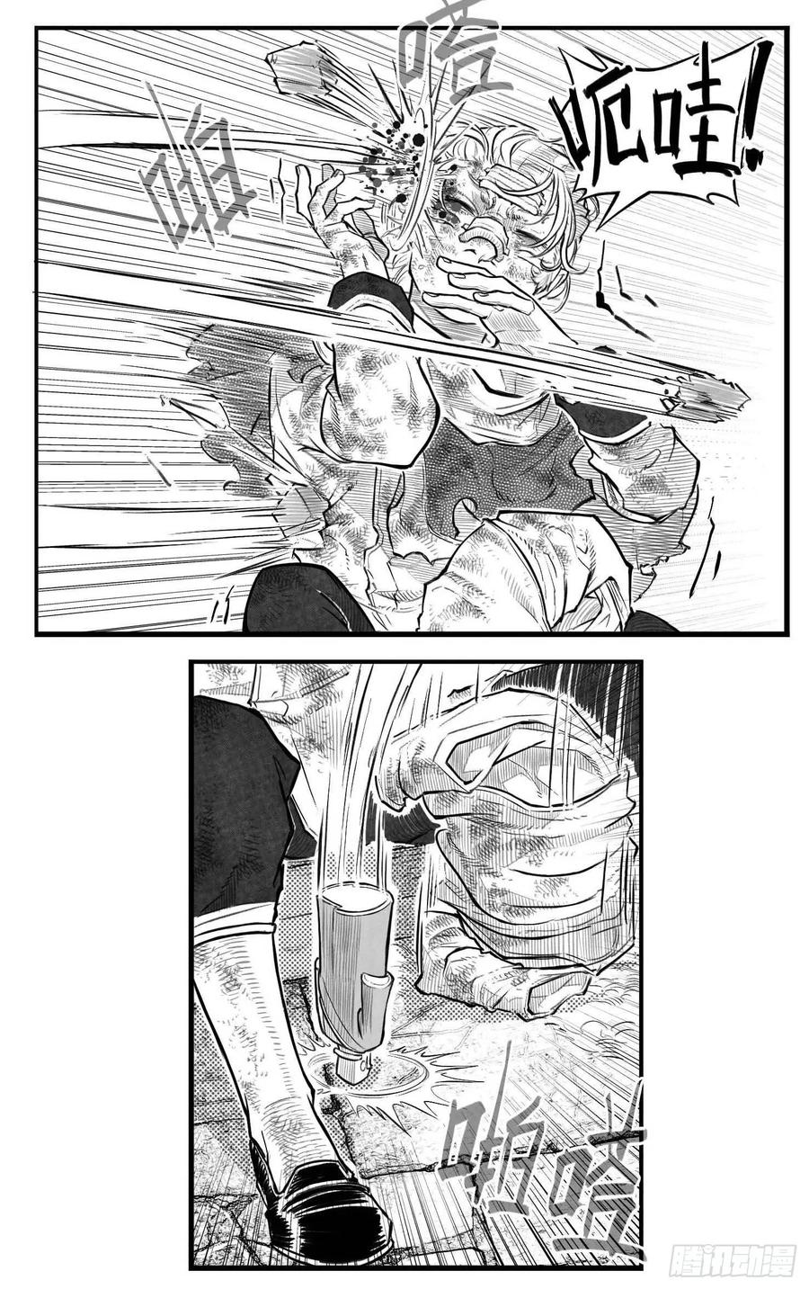 《白门五甲》芒田传6 第18页