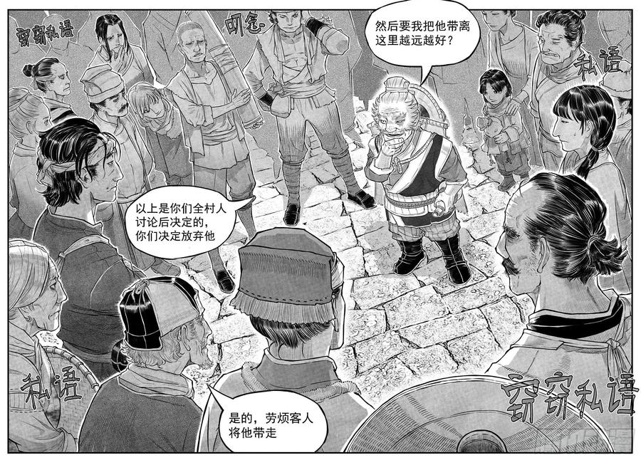 《白门五甲》芒田传6 第14页