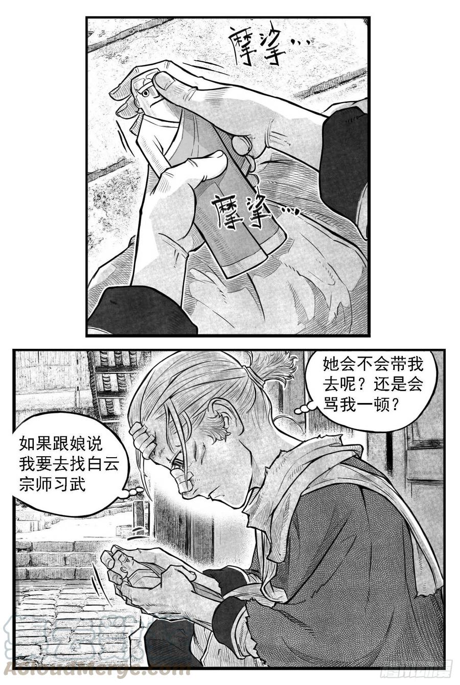 《白门五甲》芒田传6 第1页
