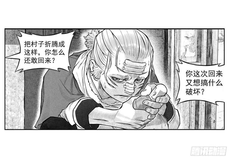 《白门五甲》芒田传6 第3页