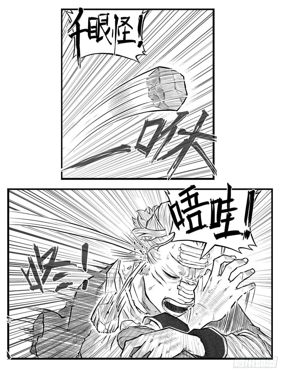 《白门五甲》芒田传6 第9页