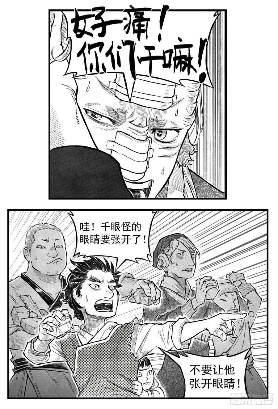 《白门五甲》芒田传6 第11页