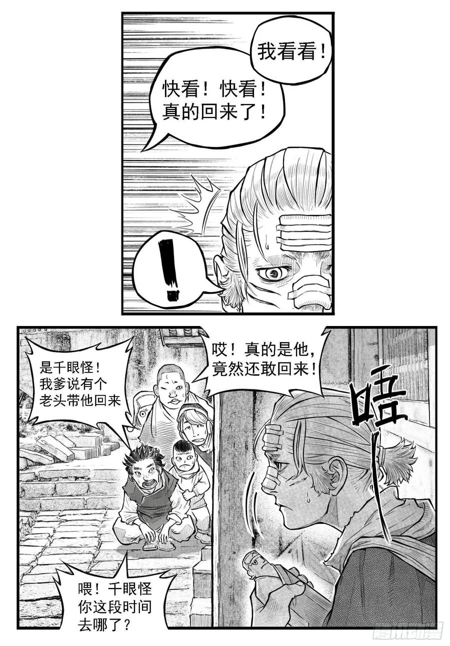 《白门五甲》芒田传6 第2页