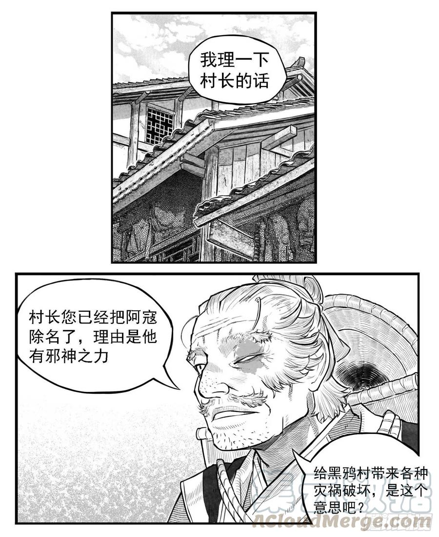 《白门五甲》芒田传6 第13页